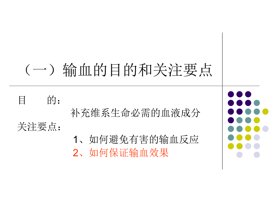 血小板输注效果与血液免疫学_第3页