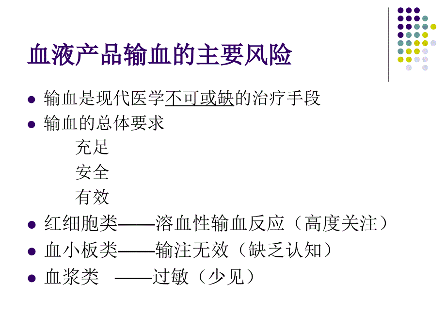 血小板输注效果与血液免疫学_第4页