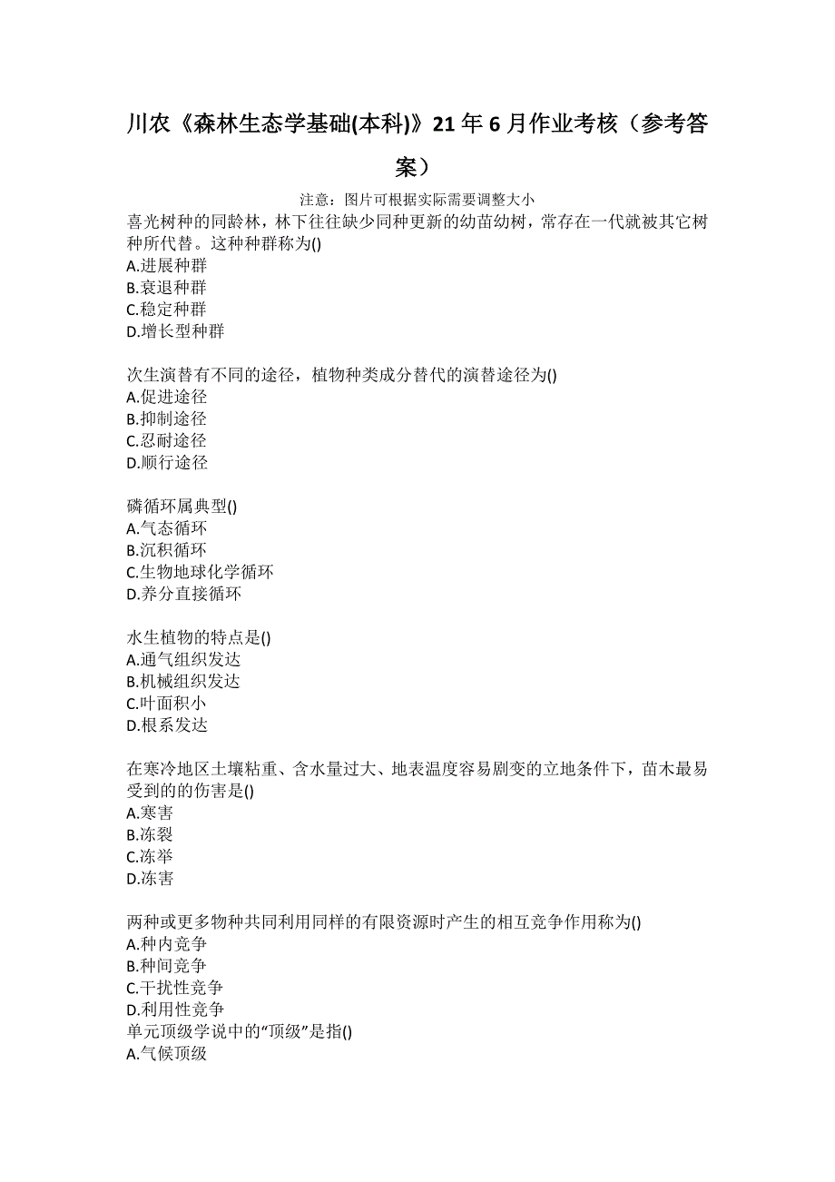 川农《森林生态学基础(本科)》21年6月作业考核（参考答案）_第1页