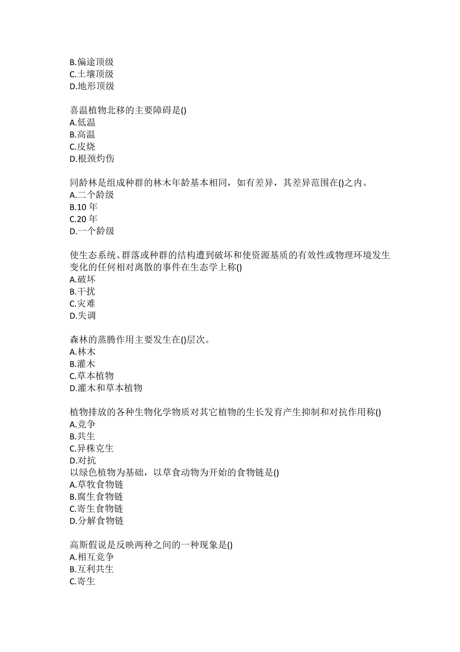 川农《森林生态学基础(本科)》21年6月作业考核（参考答案）_第2页