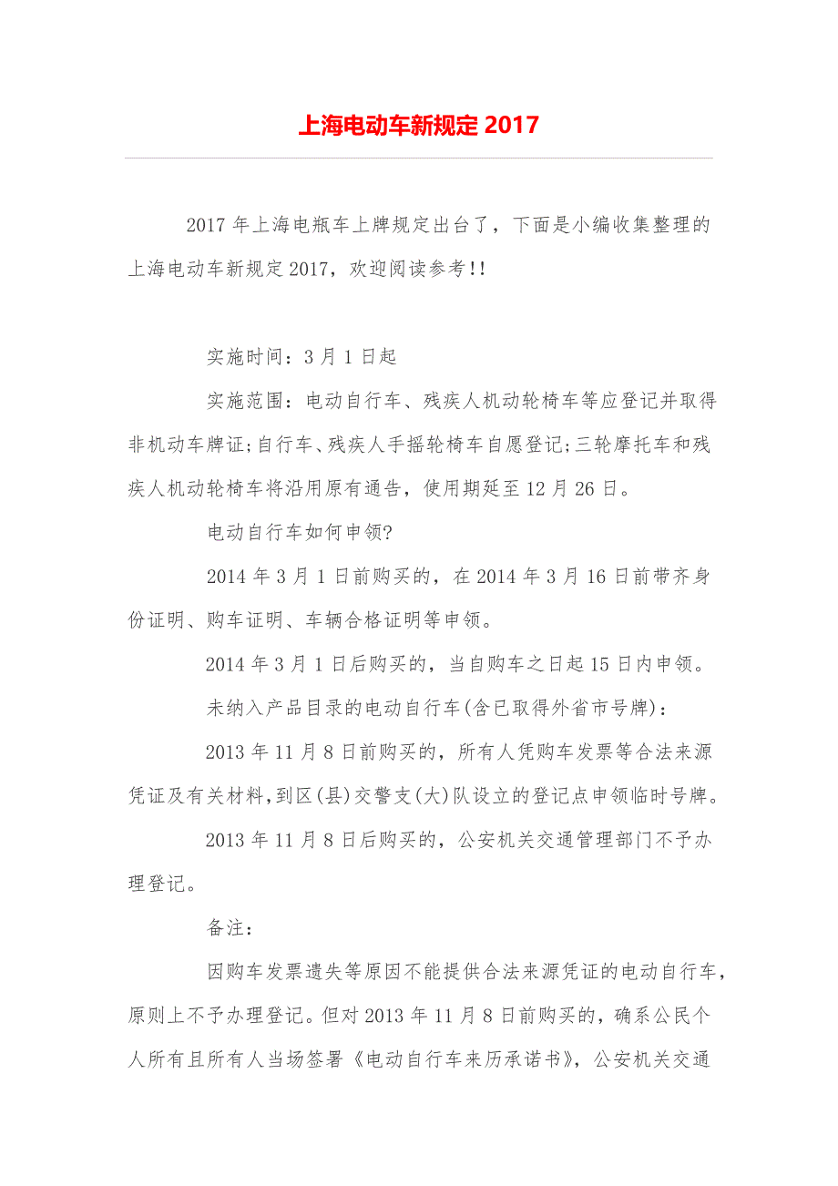 上海电动车新规定_第1页