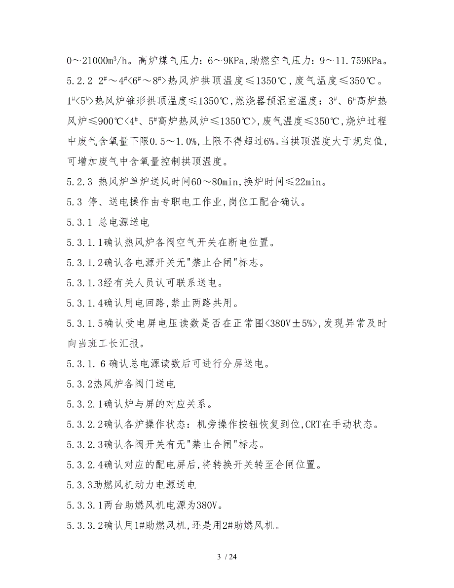 450m3高炉热风炉岗位技术操作规程完整_第4页