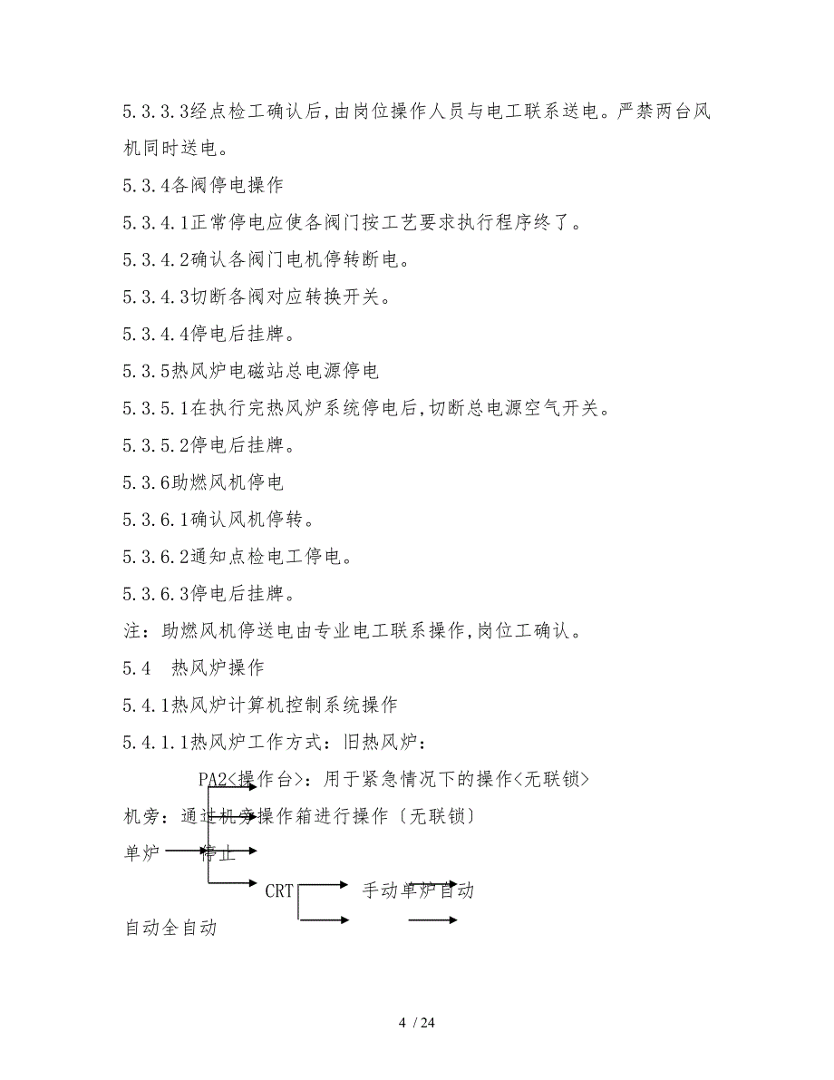 450m3高炉热风炉岗位技术操作规程完整_第5页