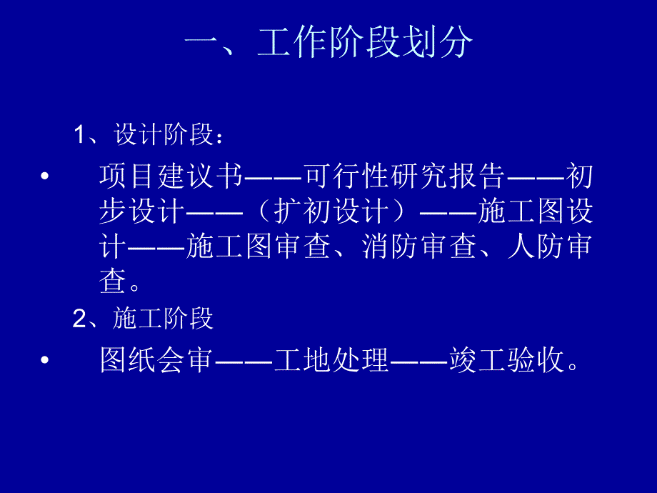 给排水设计流程.ppt_第2页