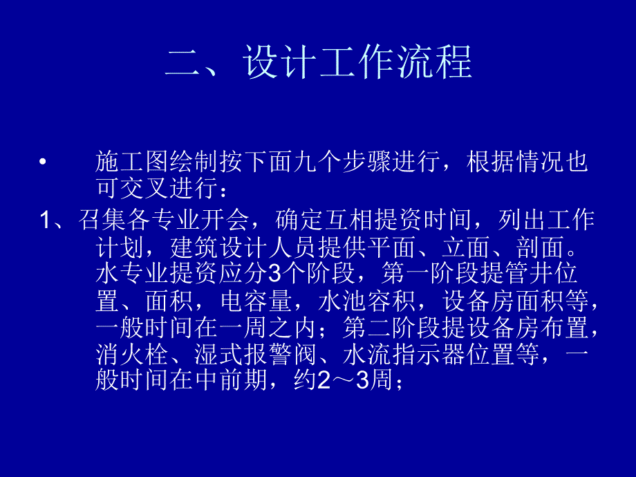 给排水设计流程.ppt_第3页