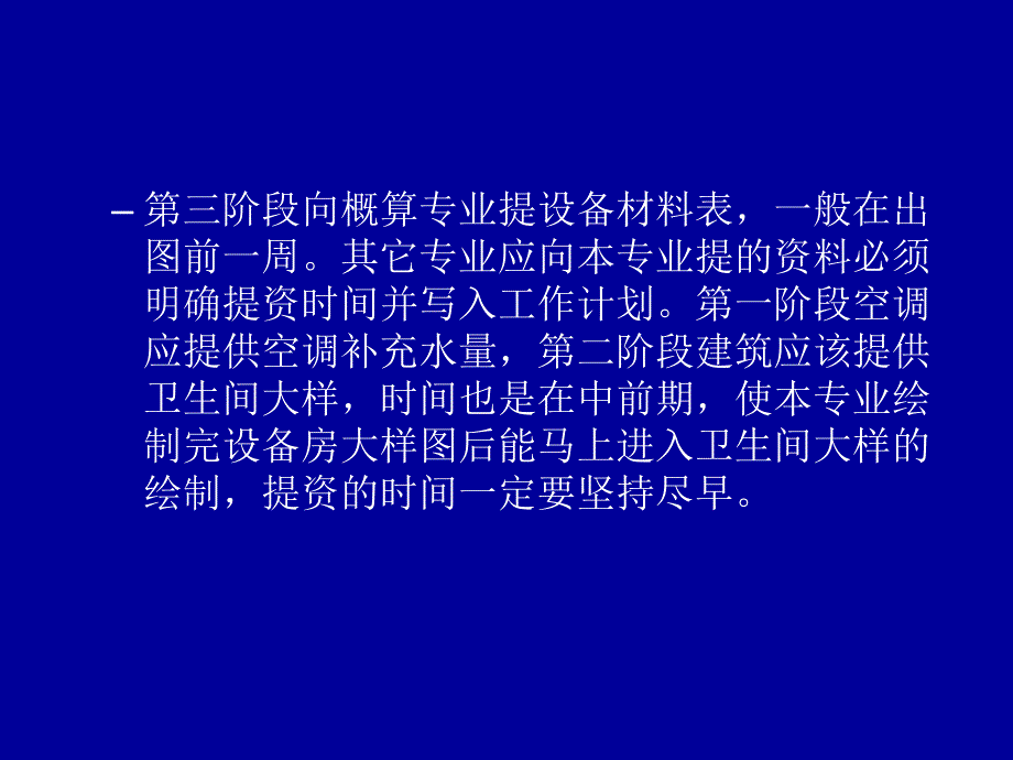 给排水设计流程.ppt_第4页