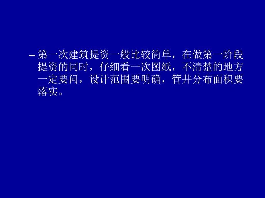 给排水设计流程.ppt_第5页