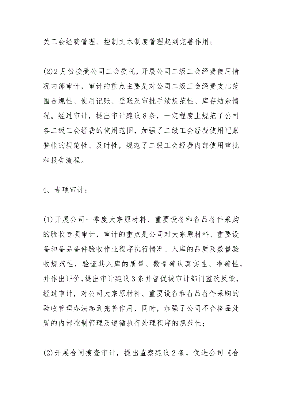 2021年公司内部审计工作总结范文_第3页