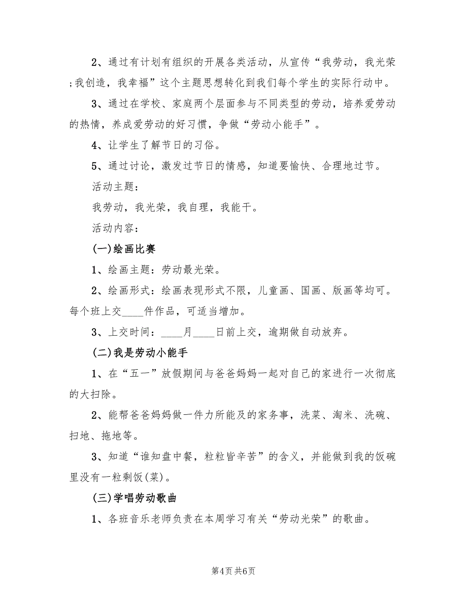 大班劳动节主题活动方案策划（五篇）_第4页