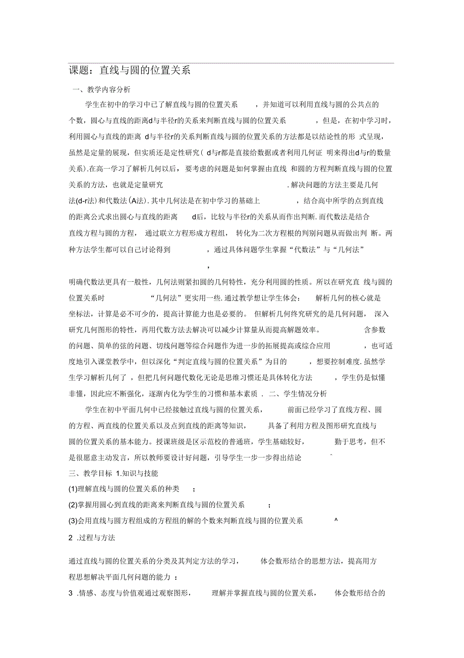 高中数学必修二直线与圆的位置关系_第1页