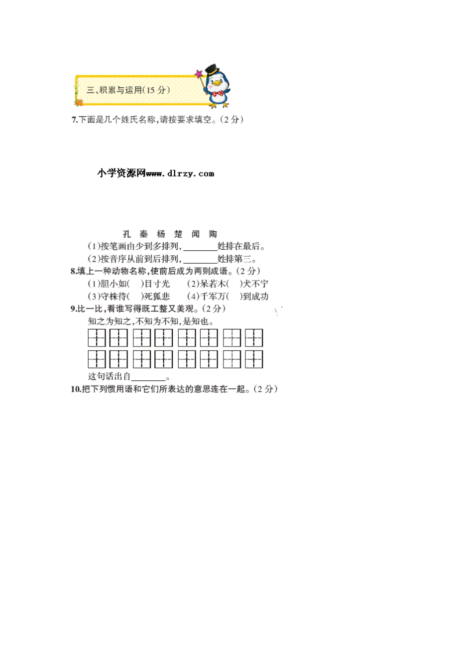 2024年全国小学生语文能力竞赛初赛三年级组试题_第3页