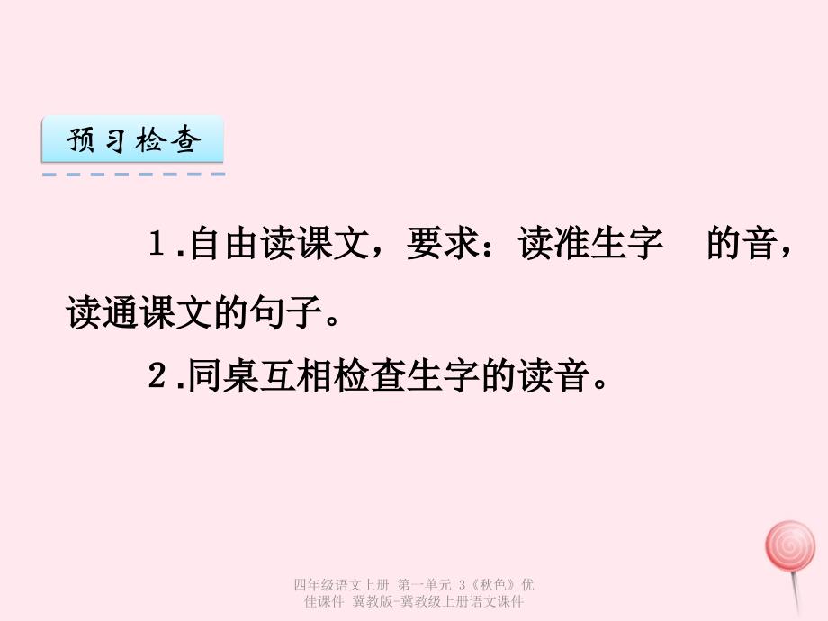 最新四年级语文上册第一单元3色优佳_第3页