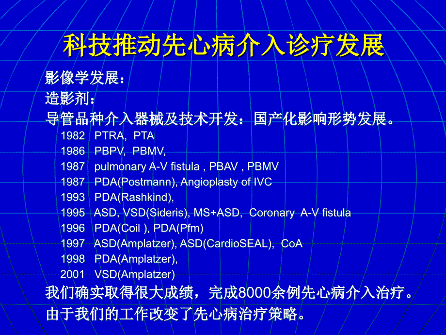 浅谈先心病介入治疗规问题_第3页