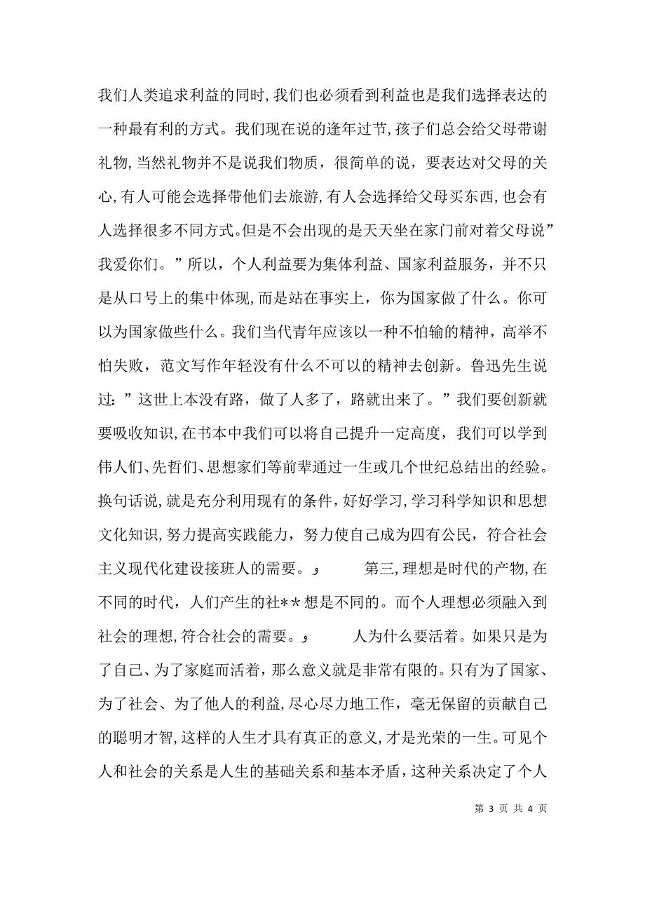 理想与信念演讲坚定信念追求理想_第3页