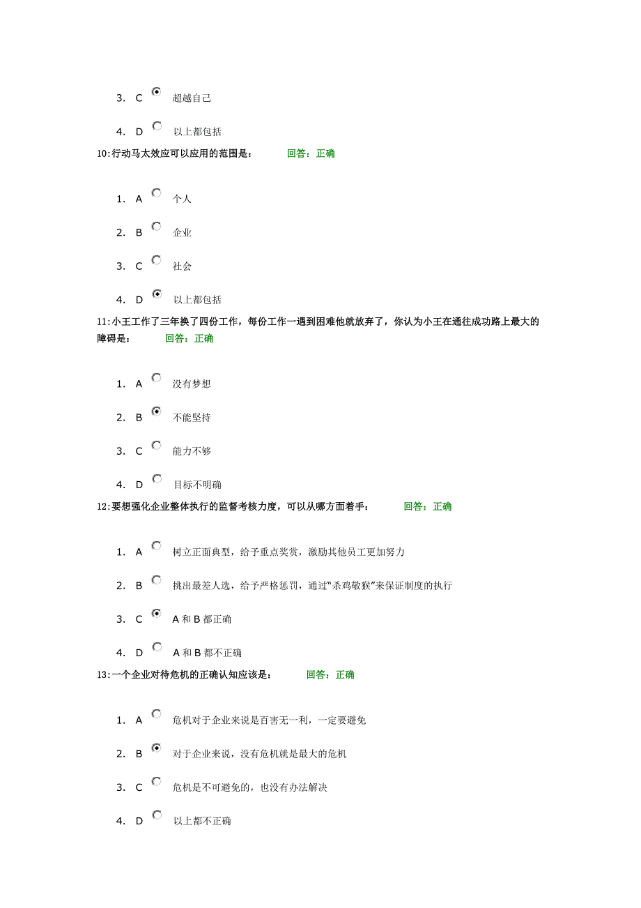 时代光华—赢家制胜十大策略(考试题).doc_第3页