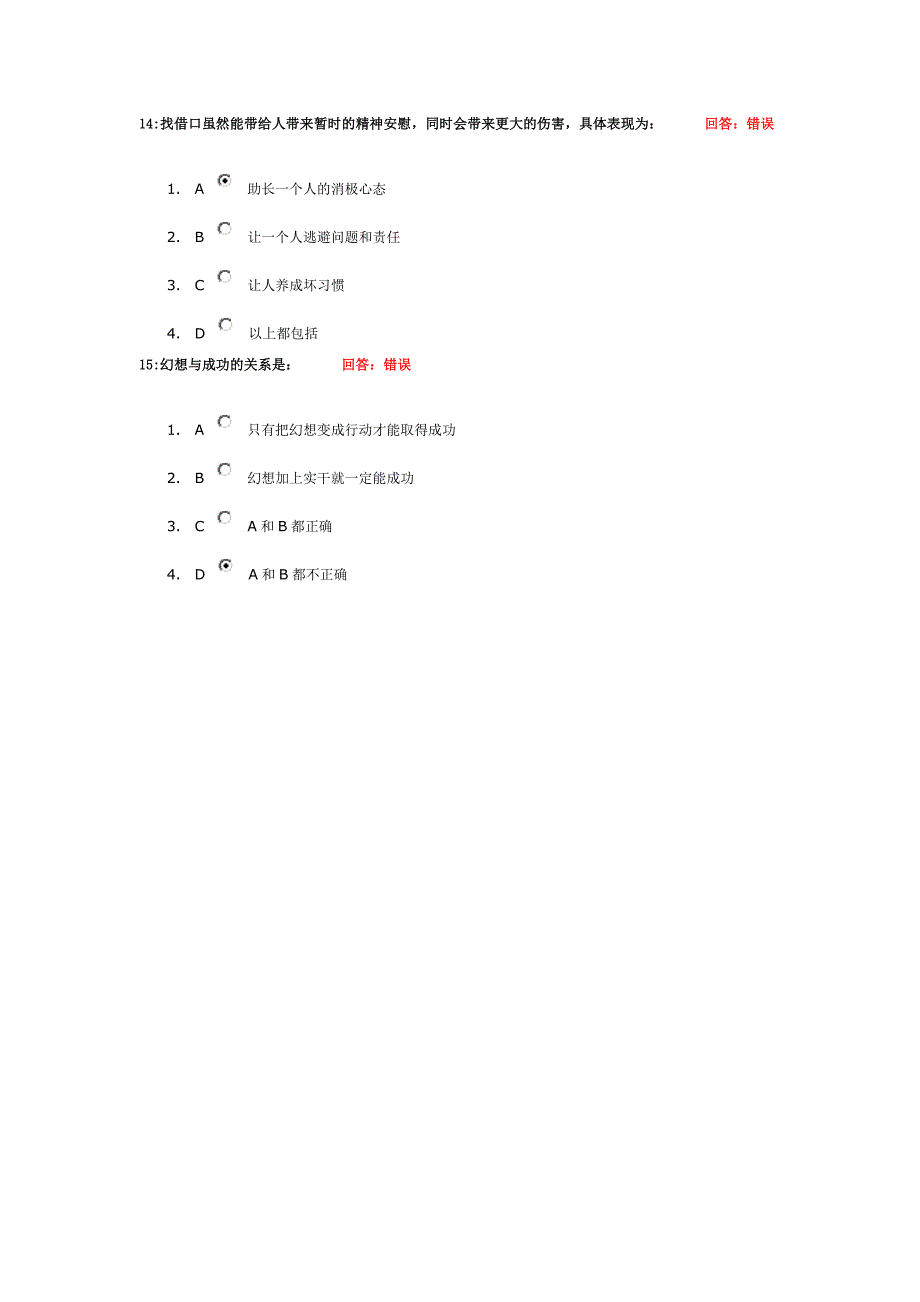 时代光华—赢家制胜十大策略(考试题).doc_第4页