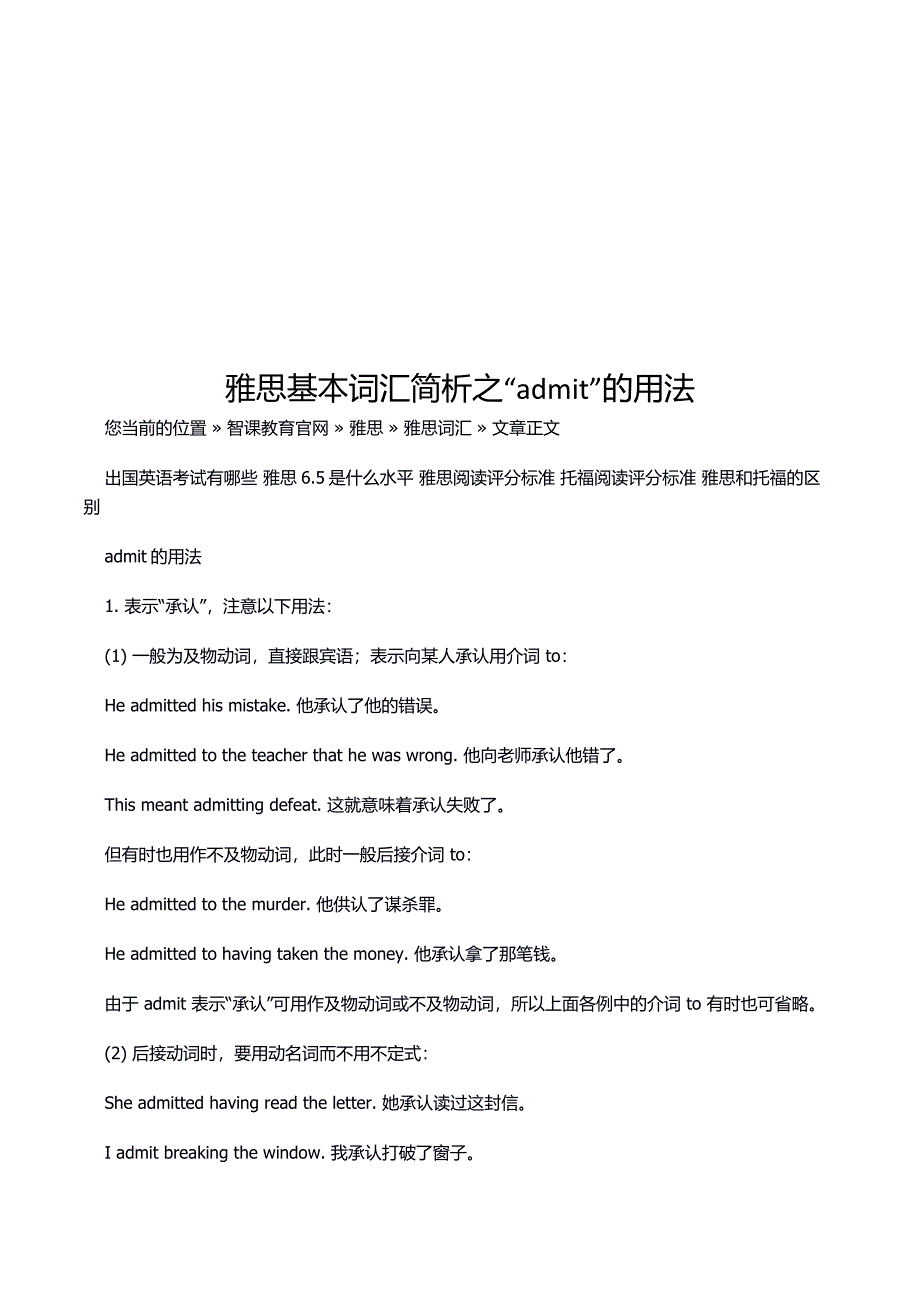 雅思基本词汇简析之“admit”的用法_第2页