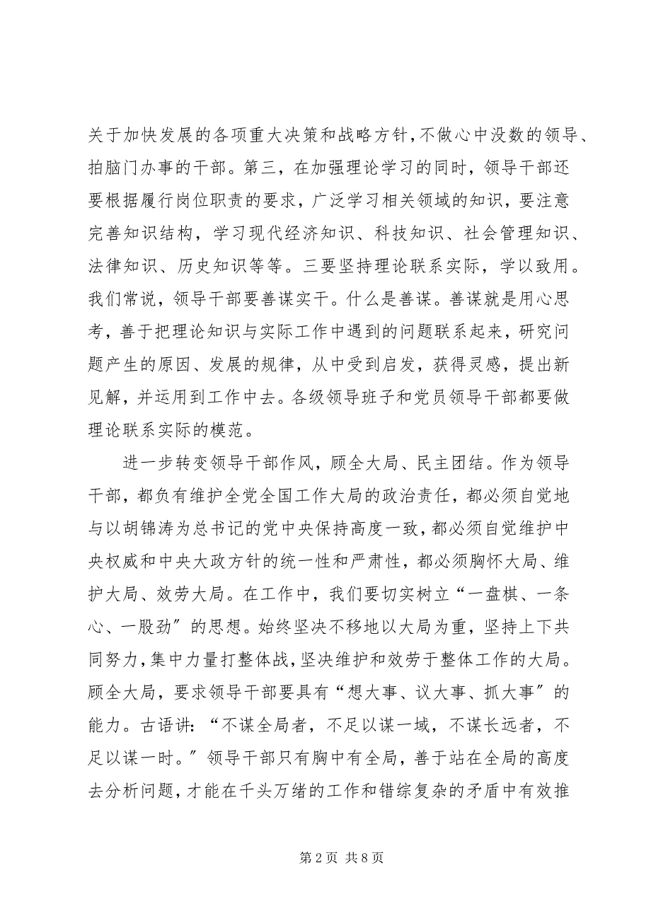 2023年加强领导干部作风建设的一些看法.docx_第2页