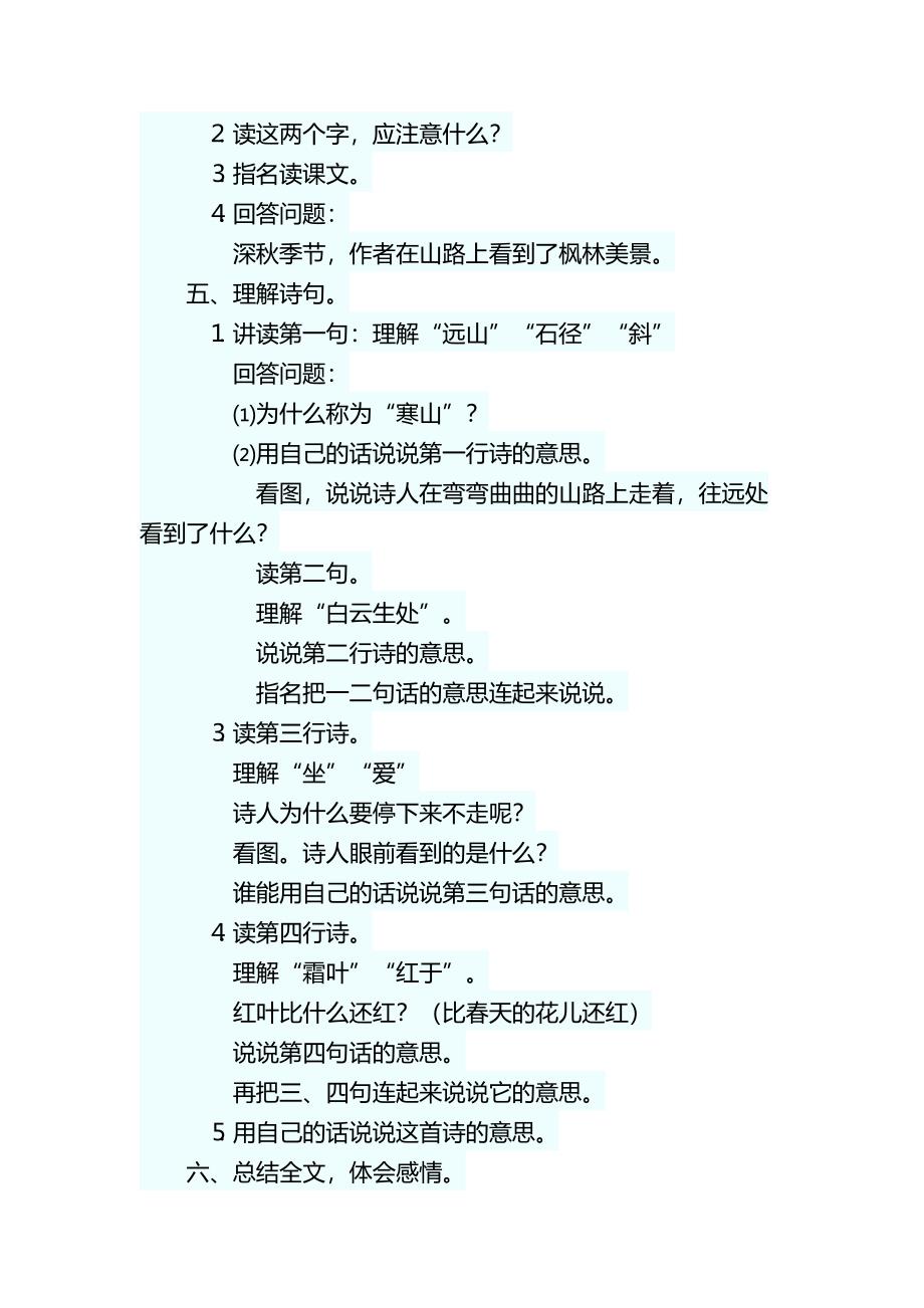 《古诗两首》教学设计.docx_第2页