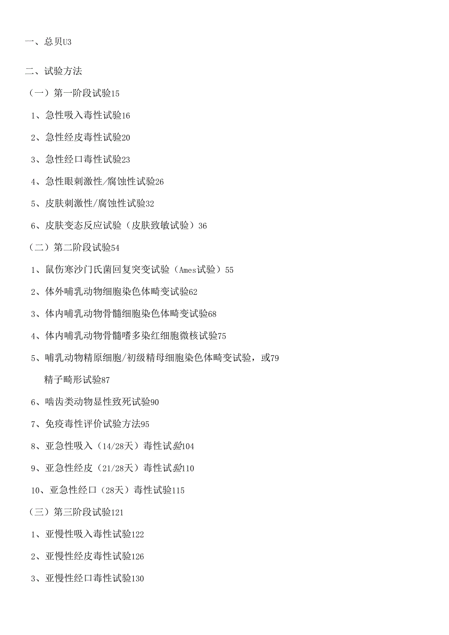 化学品毒性鉴定技术规范_第2页