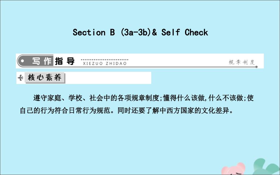 九年级英语全册Unit7TeenagersshouldbeallowedtochoosetheirownclothesSectionB3a3bampSelfCheck课件新版_第1页