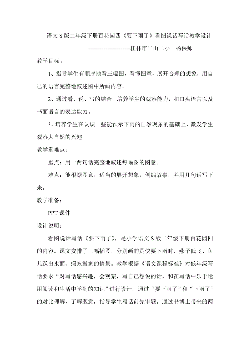 看图说话写话5 (2).doc_第1页