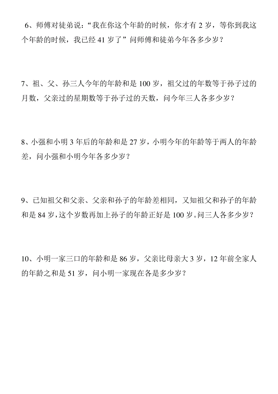 北师大版五年级数学下册年龄问题练习题19900_第3页