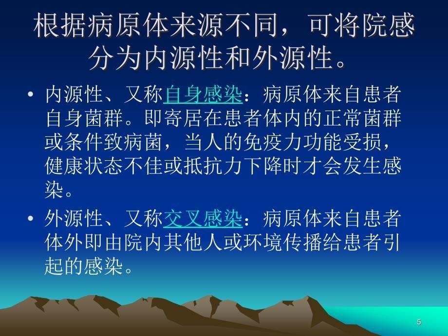 放射科院感知识培训ppt课件_第5页