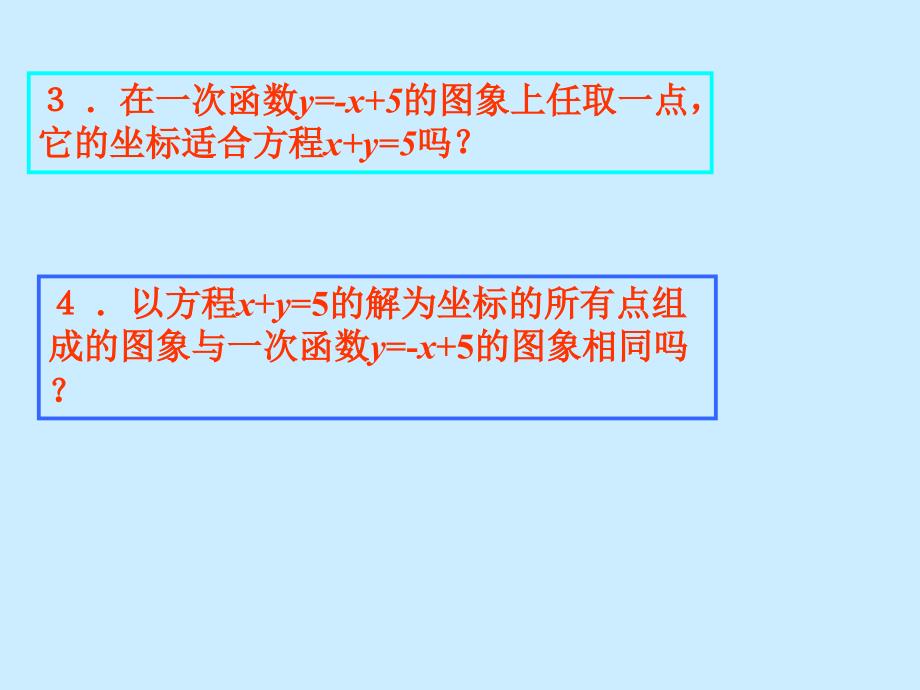 朱小敏二元一次方程与一次函数课件_第3页