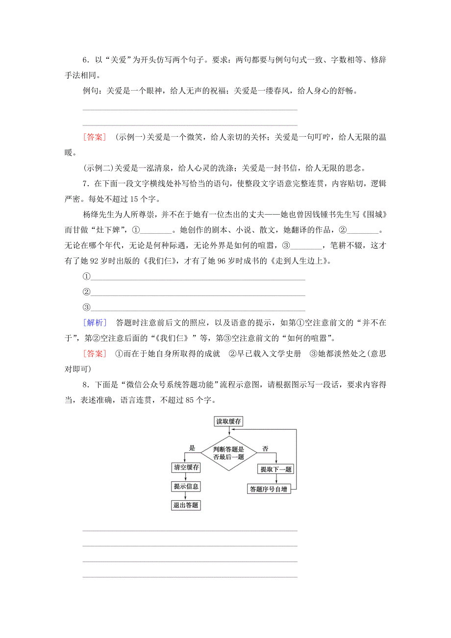 20192020学年高中语文课时作业7品质老王含解析苏教版必修3_第3页