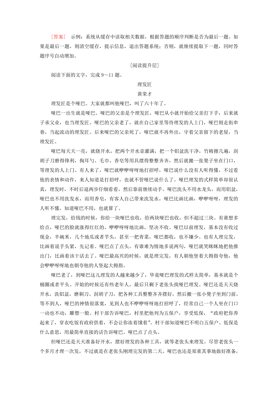 20192020学年高中语文课时作业7品质老王含解析苏教版必修3_第4页