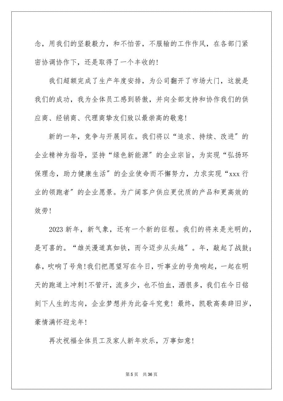 2023年领导年终总结发言稿4范文.docx_第5页