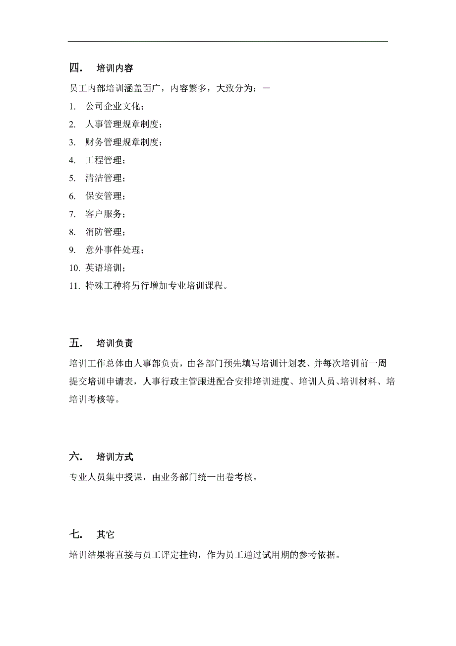 人力资源上海新创物业管理有限公司员工培训方案_第3页