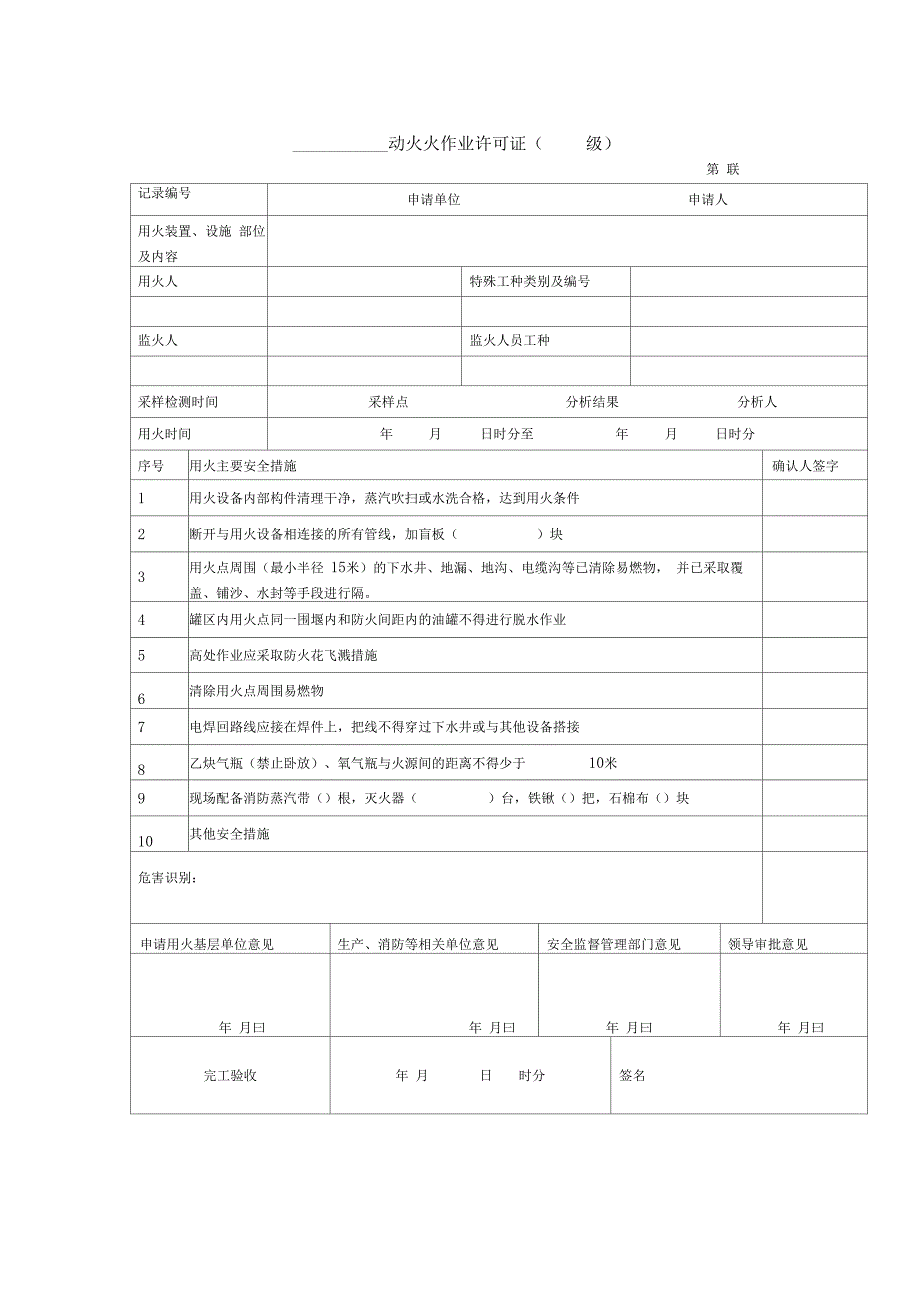 动火制度及动火票样式_第3页