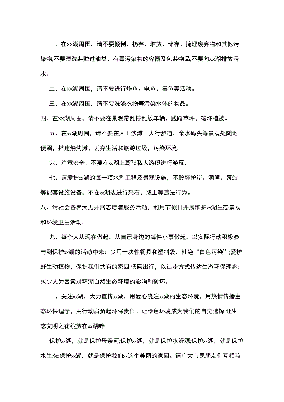 保护生态倡议书_第4页