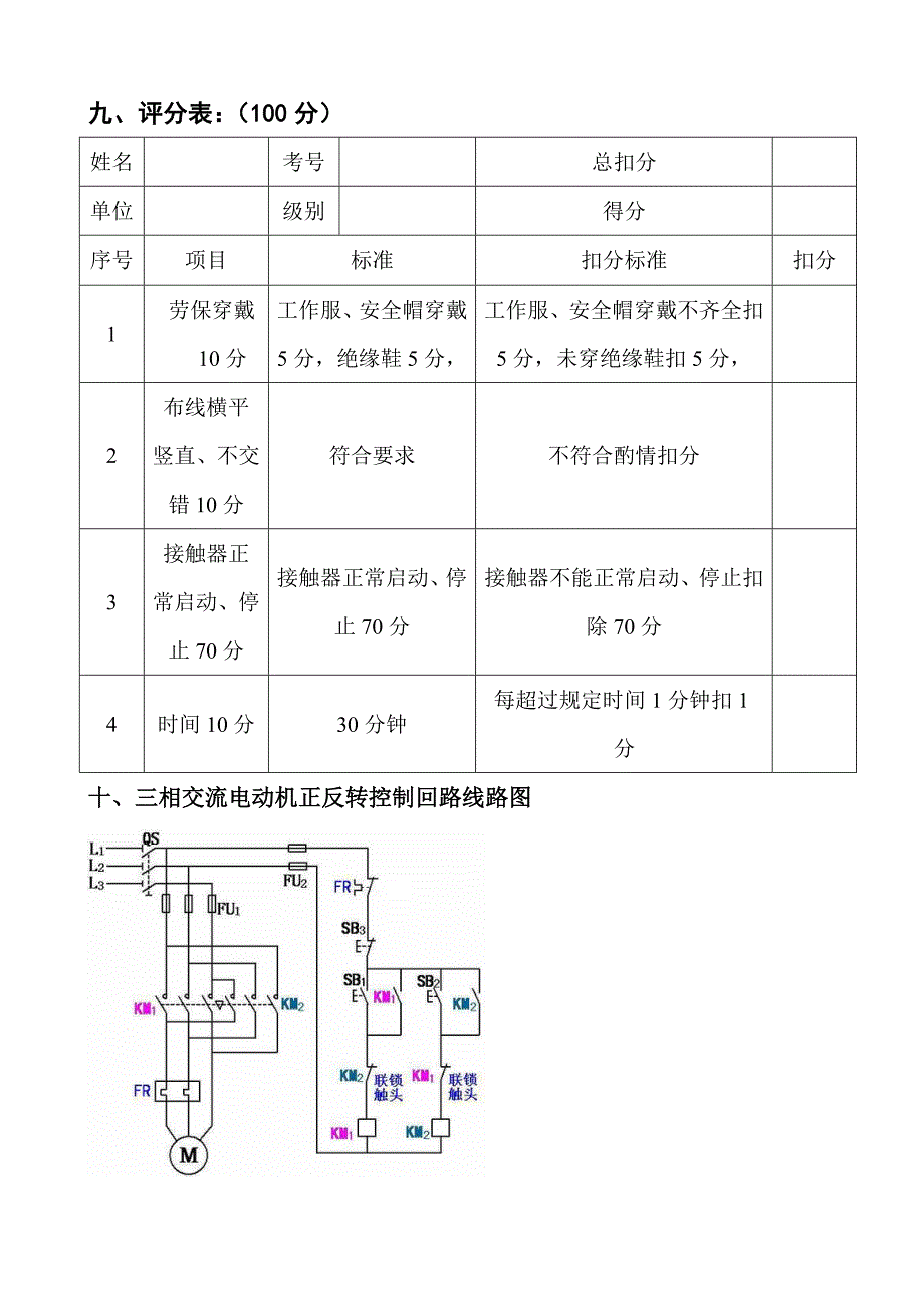 高级维修电工技能题.doc_第2页