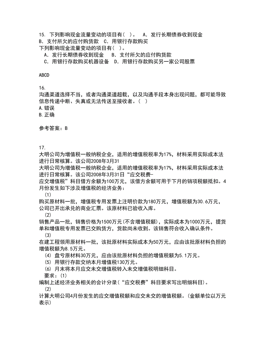 兰州大学21春《现代管理学》在线作业二满分答案76_第4页