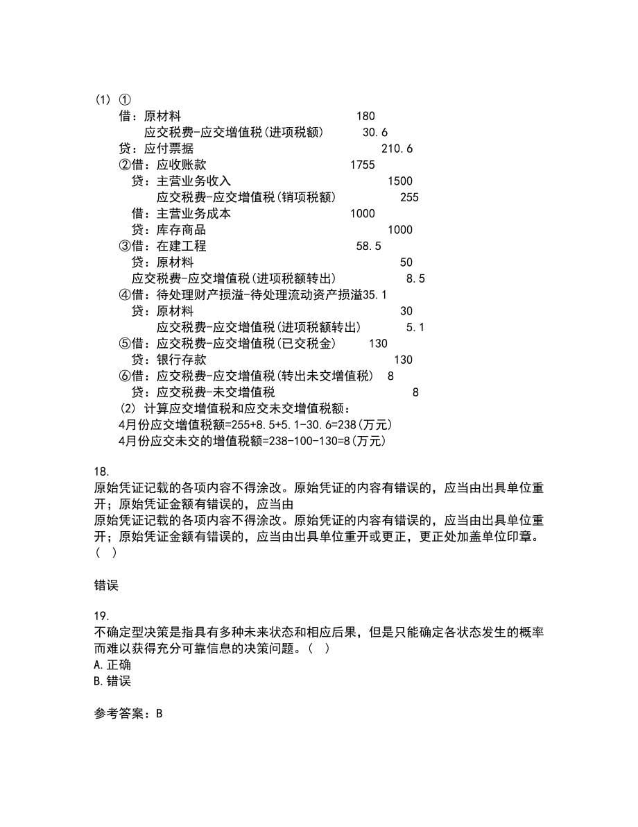 兰州大学21春《现代管理学》在线作业二满分答案76_第5页