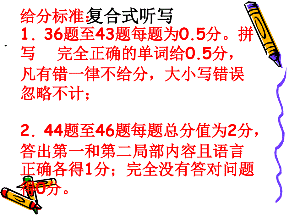 四级评分标准及细则模版课件_第2页