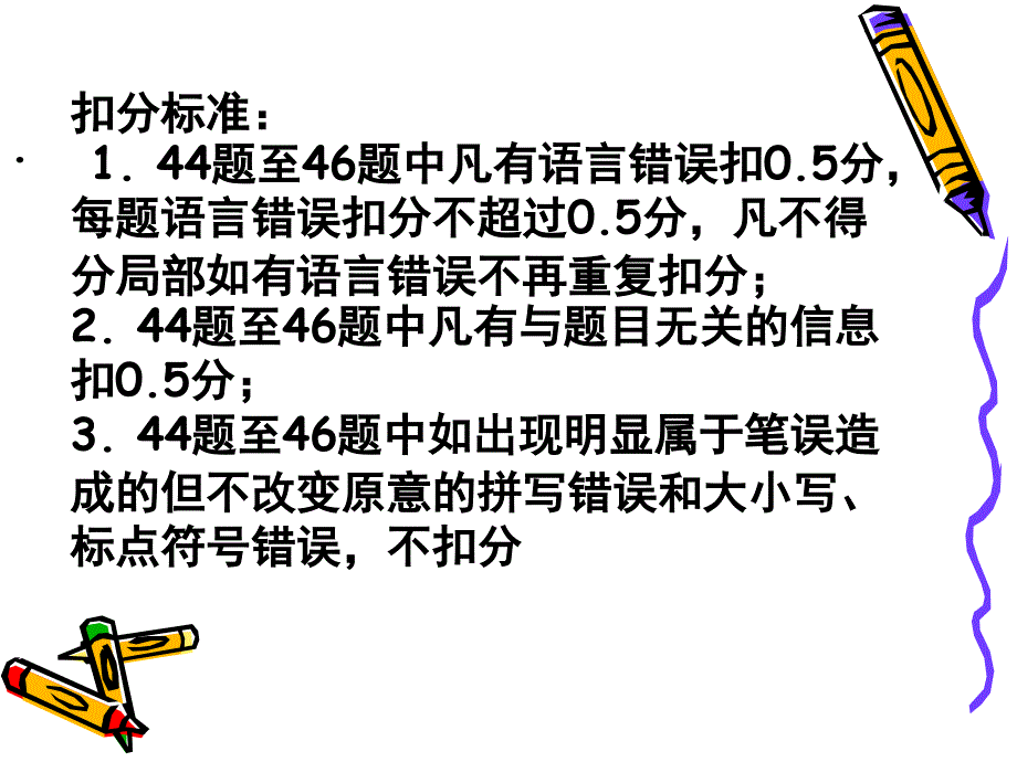 四级评分标准及细则模版课件_第3页