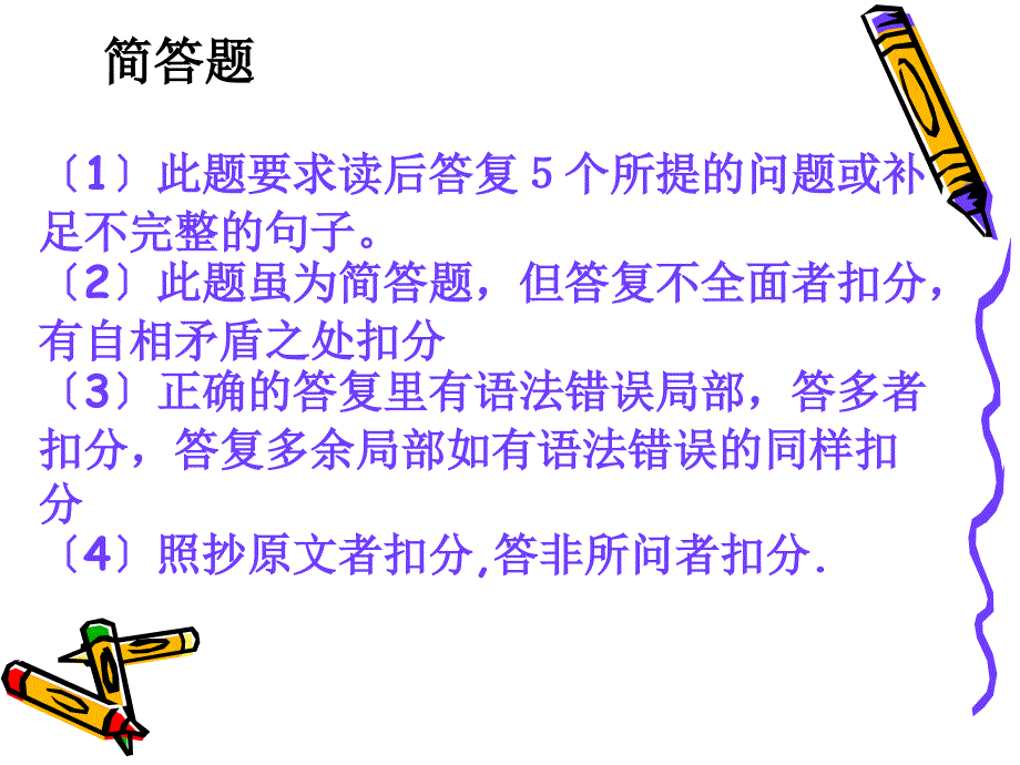 四级评分标准及细则模版课件_第4页