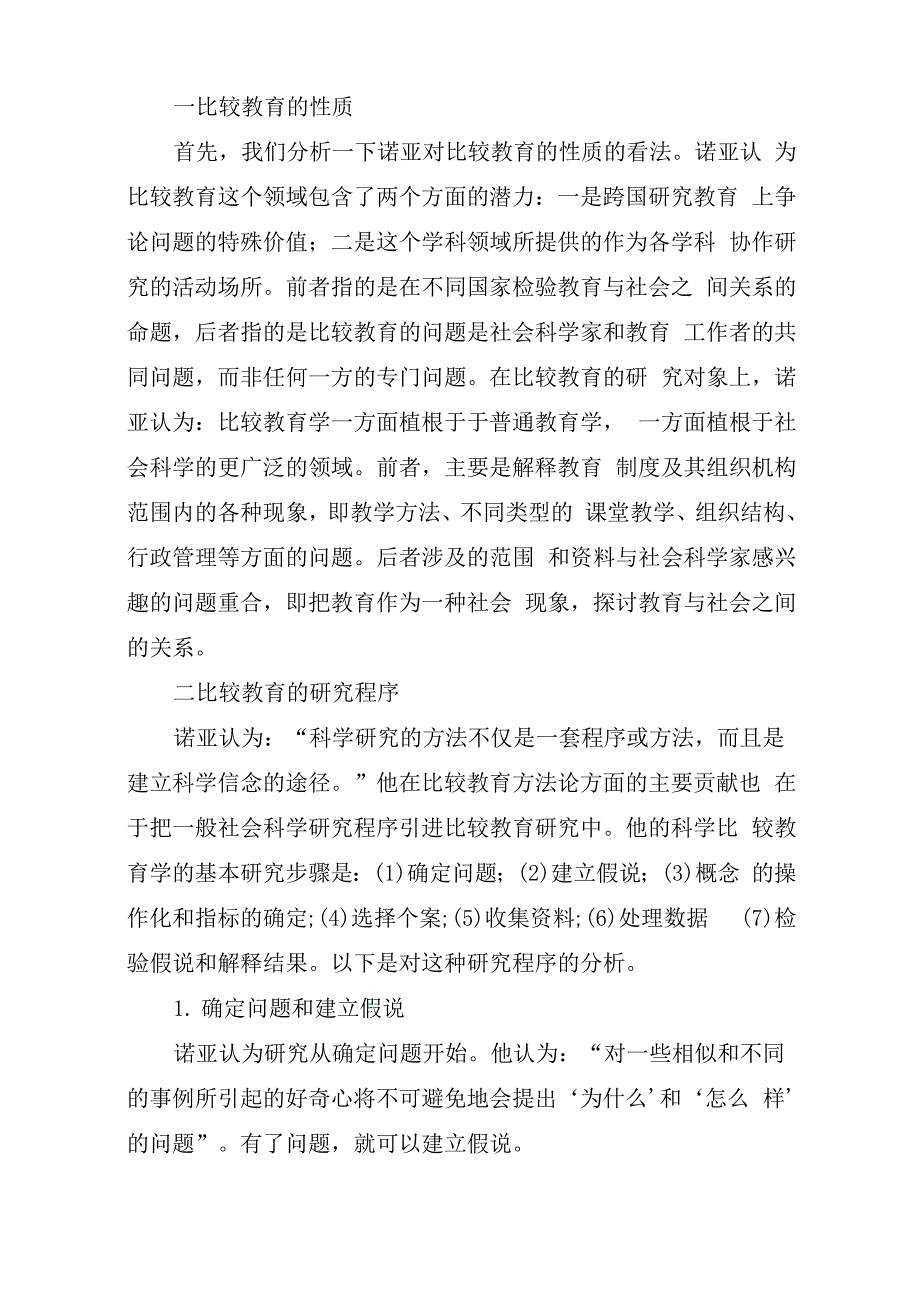 比较学前教育论文范文2篇_第2页