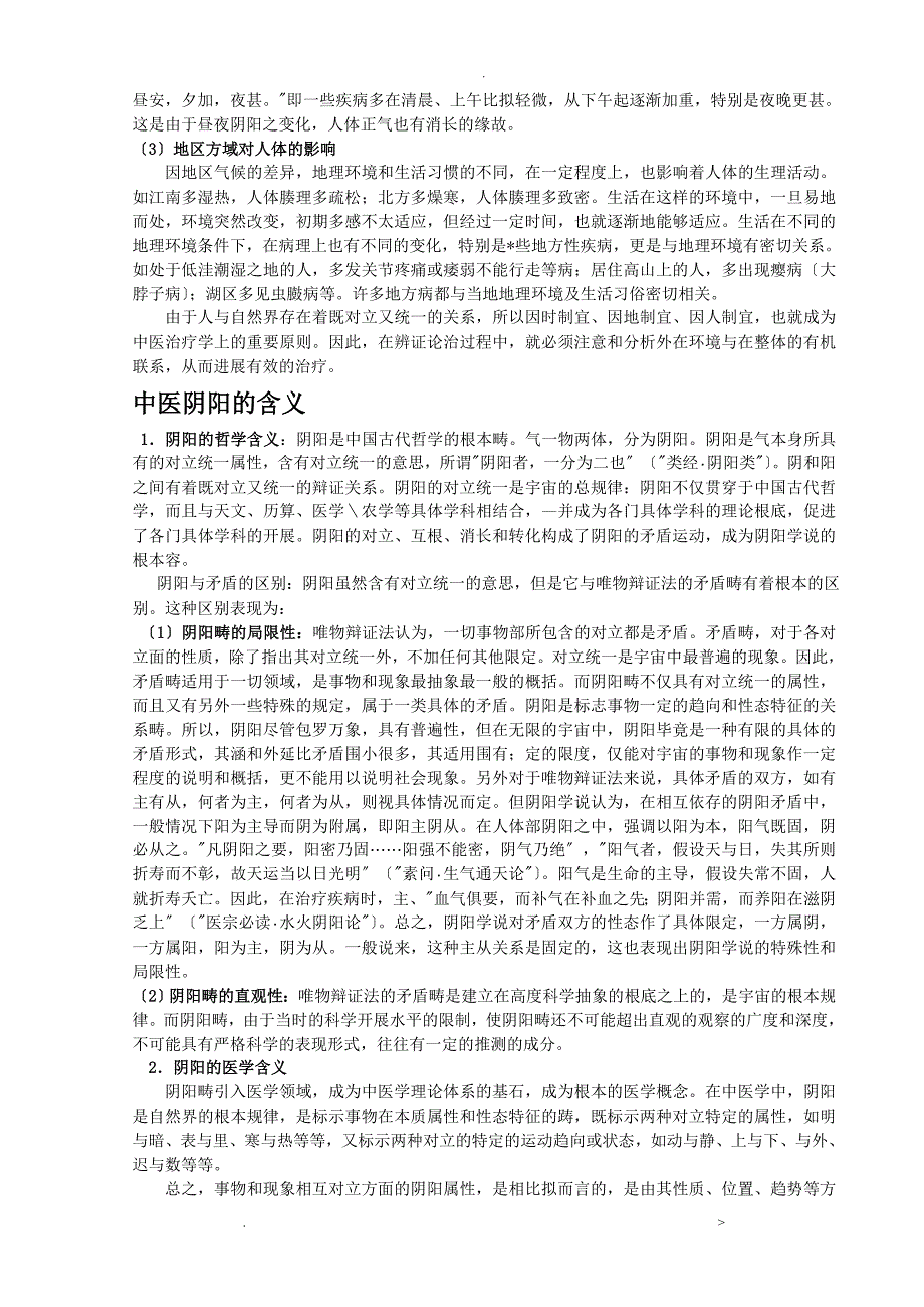 中医气的基本概念_第3页