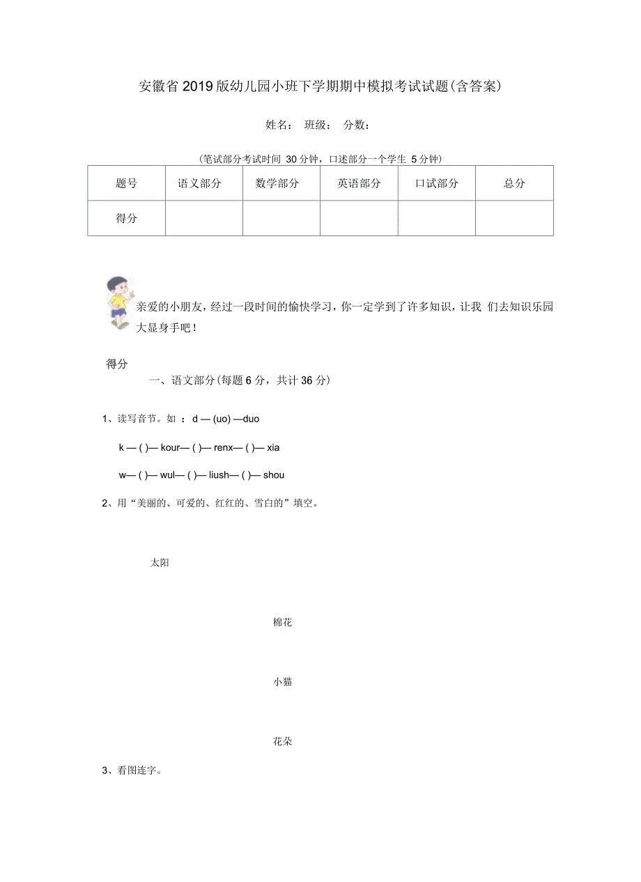 安徽省2019版幼儿园小班下学期期中模拟考试试题(含答案)_第1页