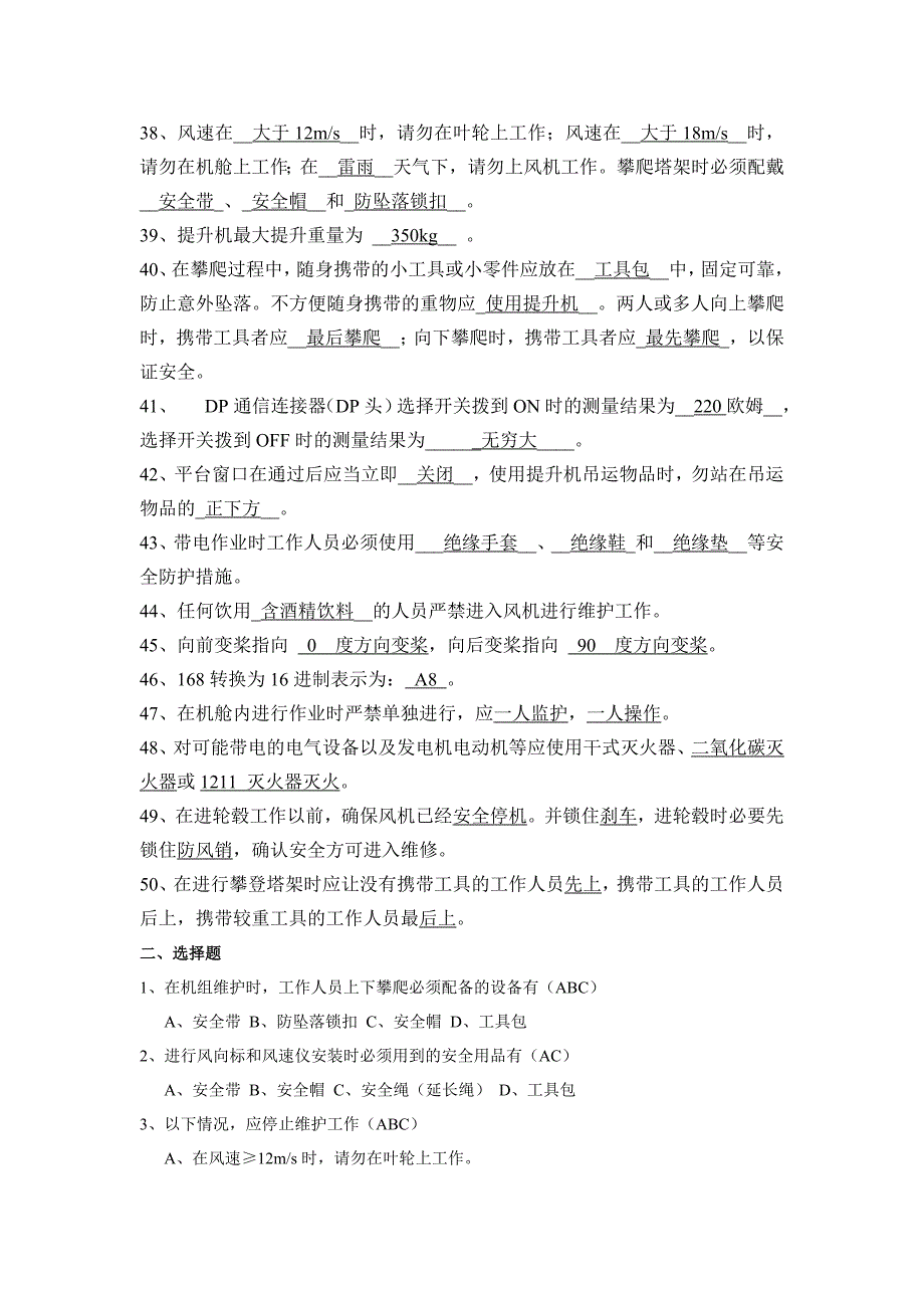 电气风机操作工技能一级题库及答案_第3页