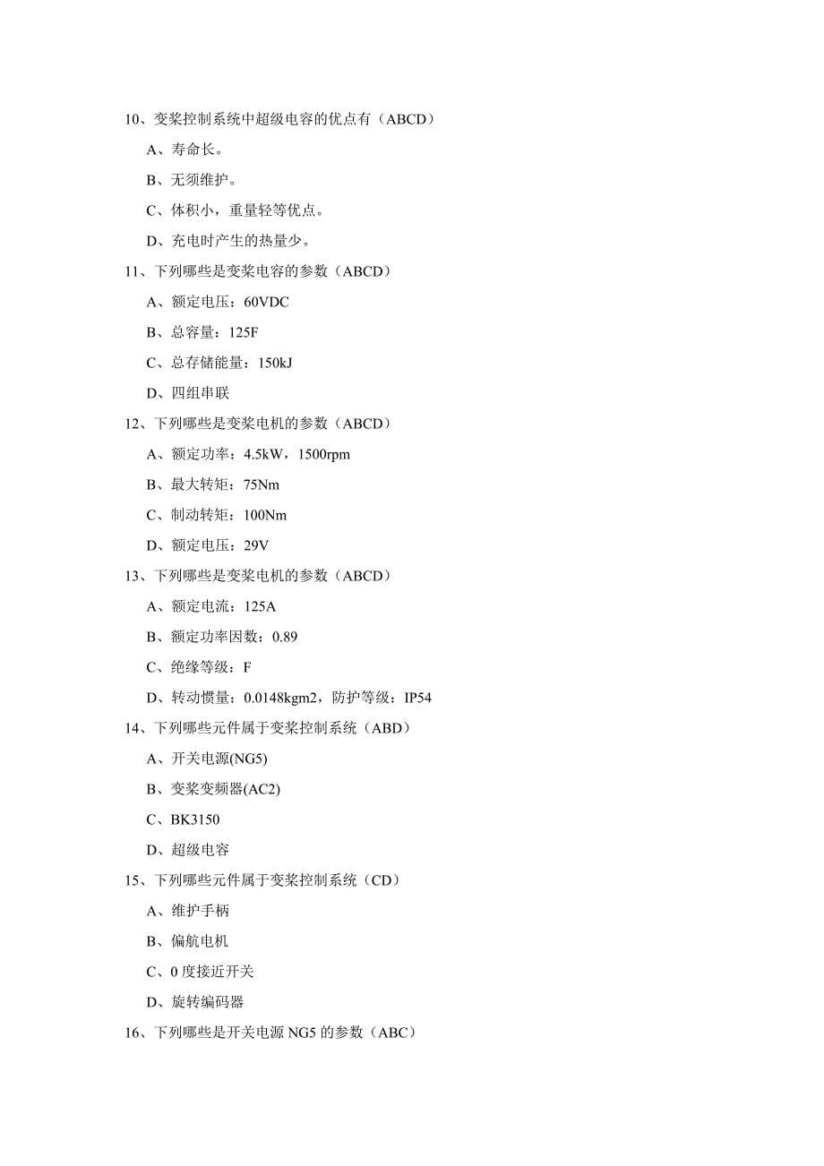 电气风机操作工技能一级题库及答案_第5页