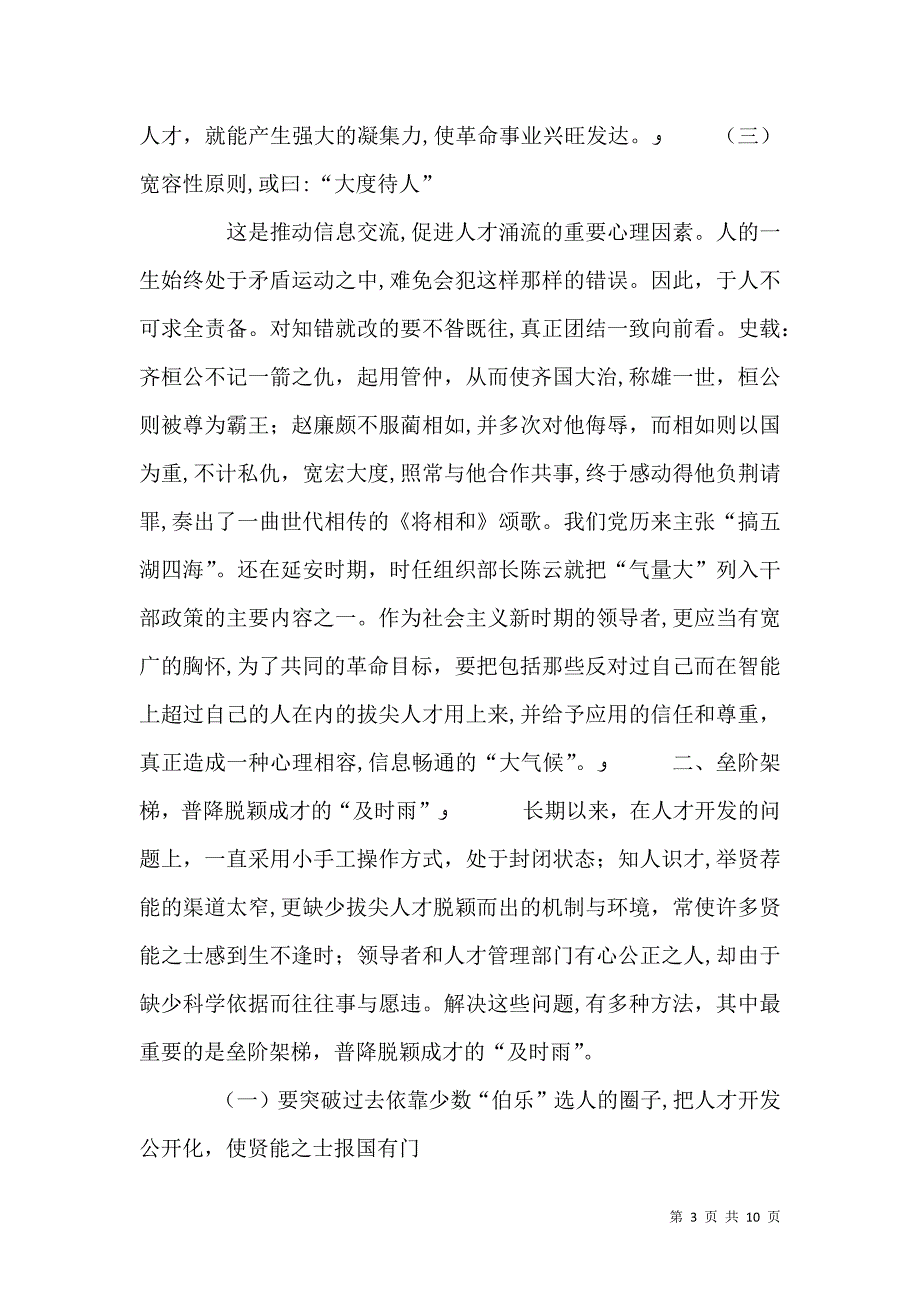 拔尖人才组织交流_第3页