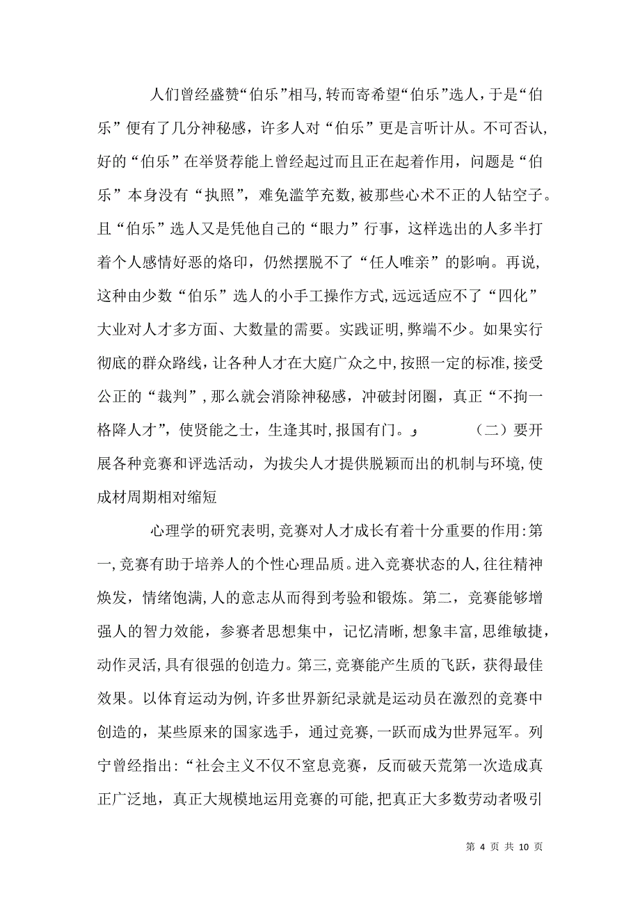 拔尖人才组织交流_第4页