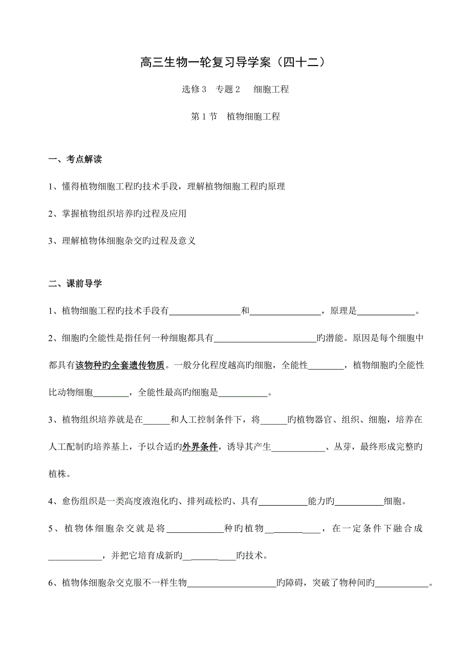 高三生物一轮学案(7)_第1页