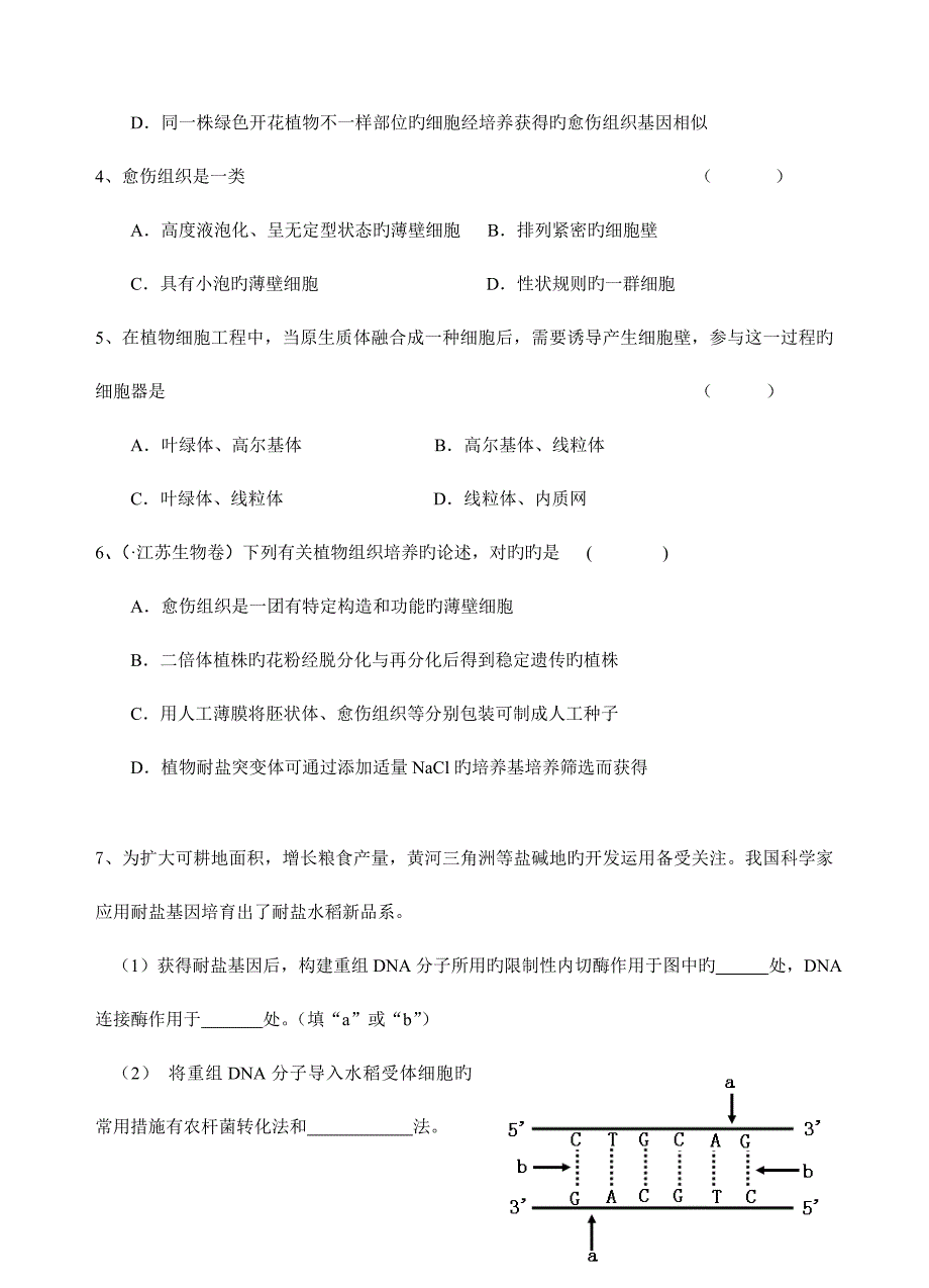 高三生物一轮学案(7)_第5页